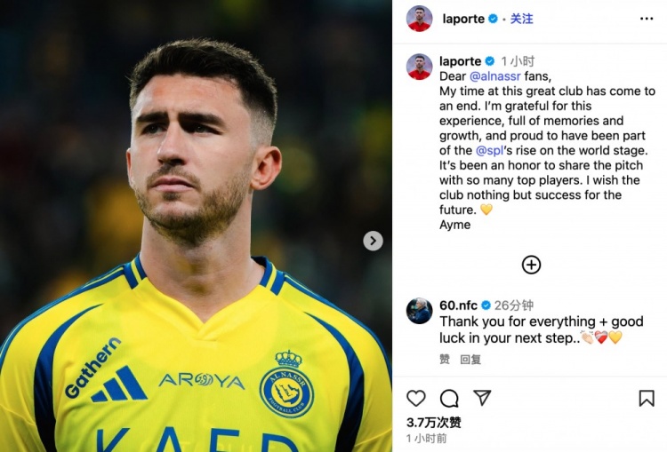 开云入口-拉波尔特告别利雅得胜利：我对这段经历心怀感激，祝俱乐部顺利