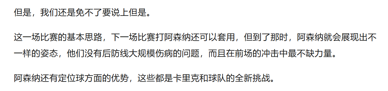 开云APP-阿森纳2-3曼联：连胜两场强敌的逻辑是什么？